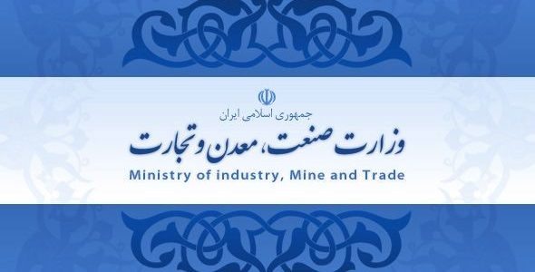 تایید صلاحیت IQC Certification توسط وزارت صنعت، معدن و تجارت
